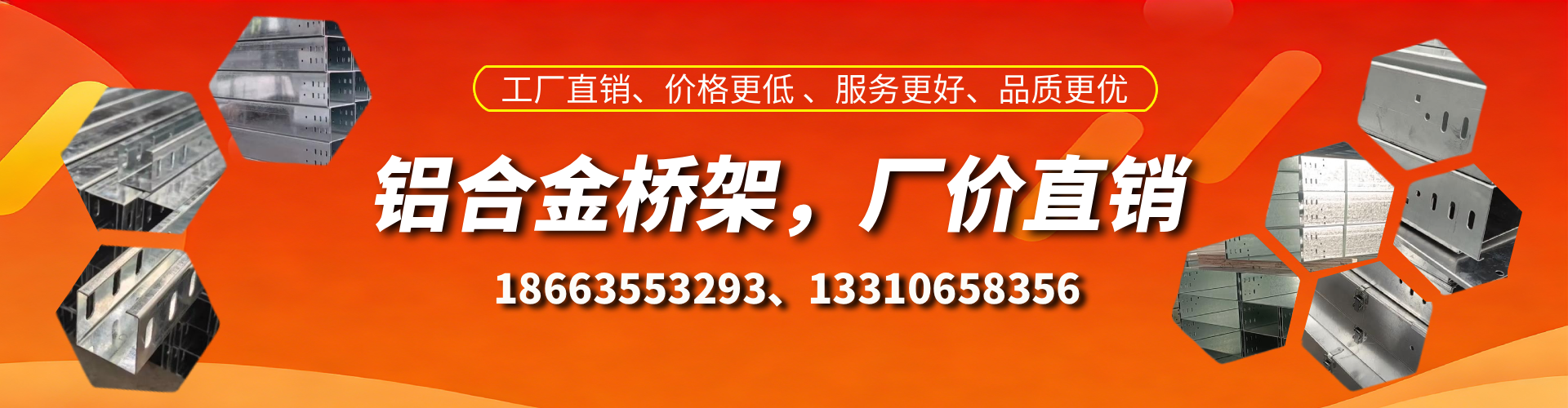 韶关铝合金桥架厂家